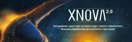 Скрипт браузерной игры XNOVA 2.0